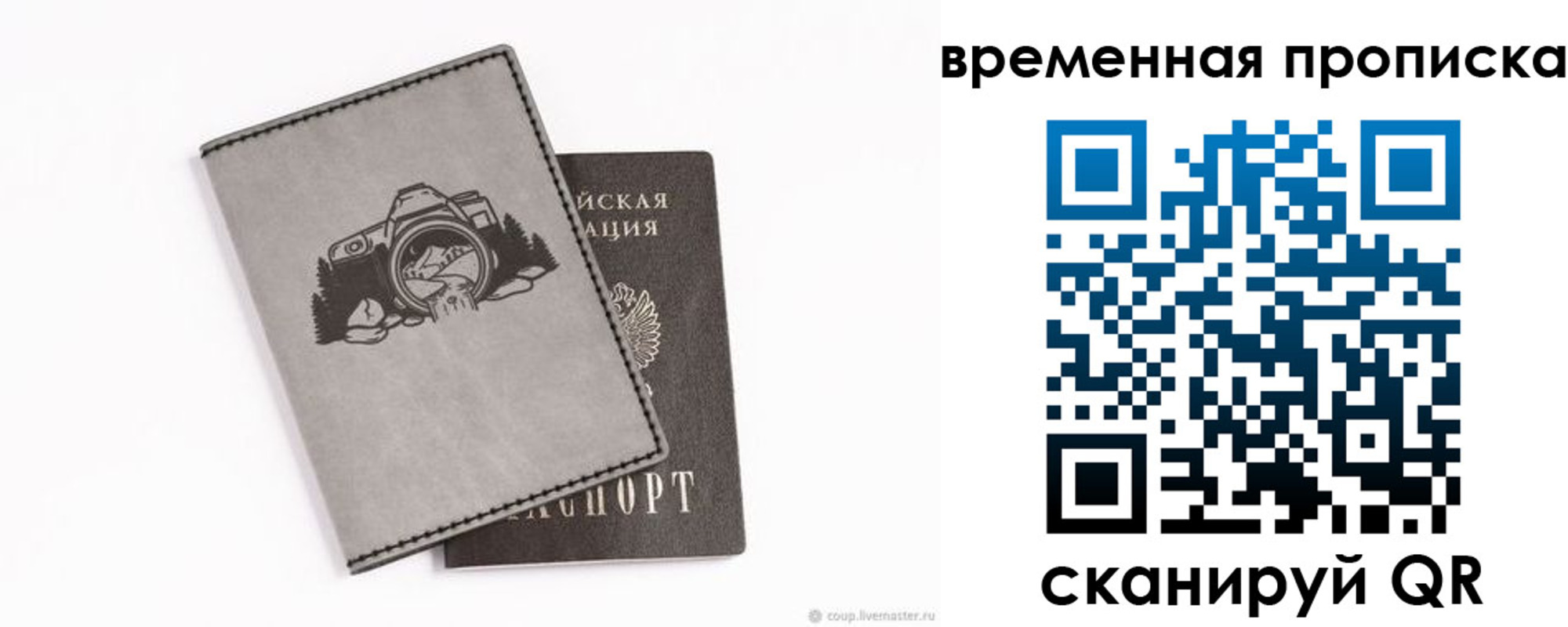 временная регистрация купить в Котельниках