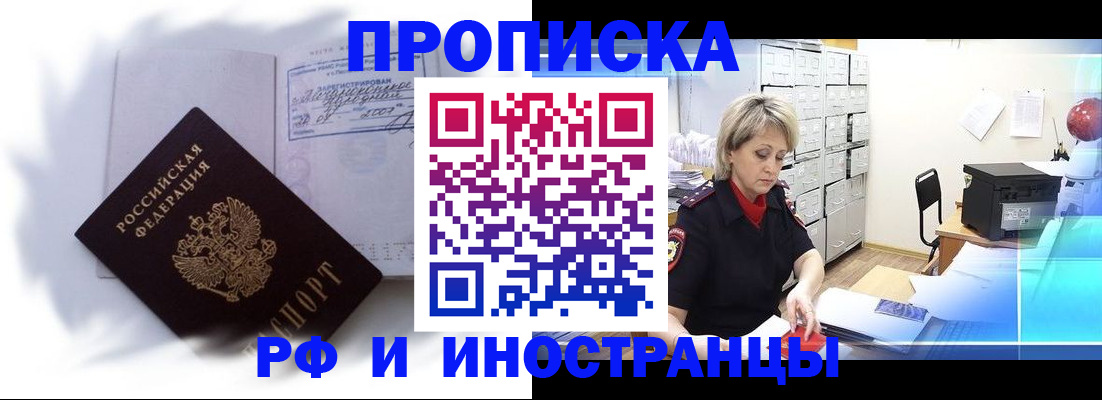 прописка регистрация в Котельниках