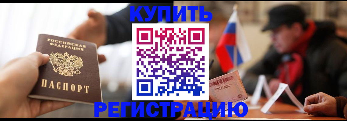 регистрация в Котельниках